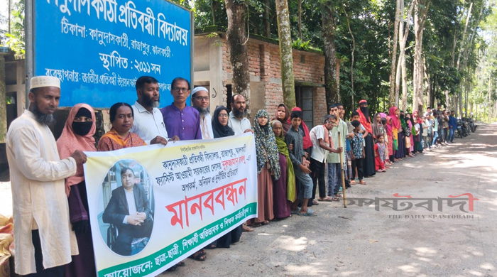 ঝালকাঠিতে দুর্নীতির প্রতিবাদে ও বেতন–ভাতা চালুর দাবিতে শিক্ষকদের মানববন্ধন