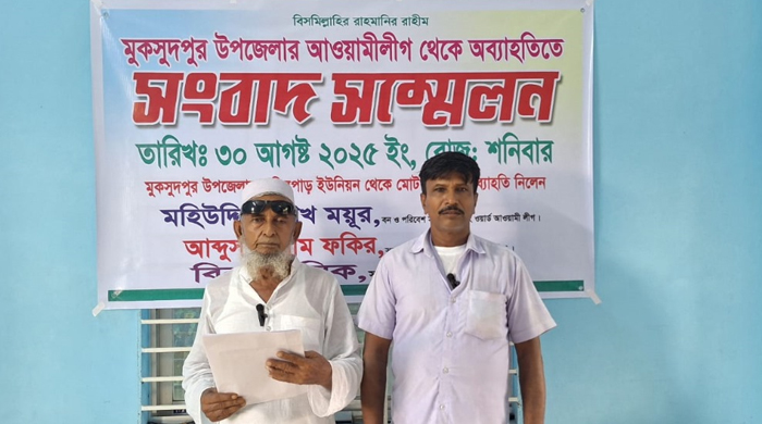 মুকসুদপুরে সংবাদ সম্মেলনের মাধ্যমে ইউনিয়ন আওয়ামী লীগের দুই নেতার পদত্যাগ