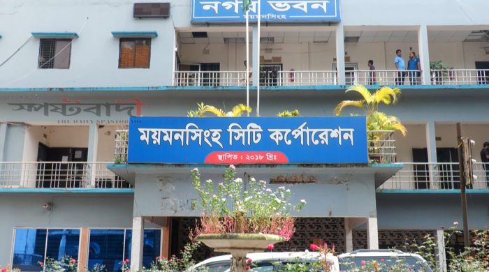 ময়মনসিংহ সিটি করপোরেশনের ৩৩ কর্মকর্তার বিরুদ্ধে ব্যবস্থা