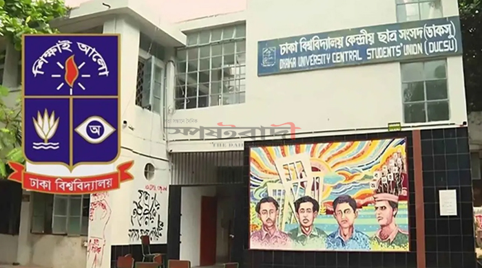 ডাকসু নির্বাচন স্থগিত করে হাইকোর্টের দেওয়া আদেশ স্থগিত করেছে চেম্বার জজ আদালত