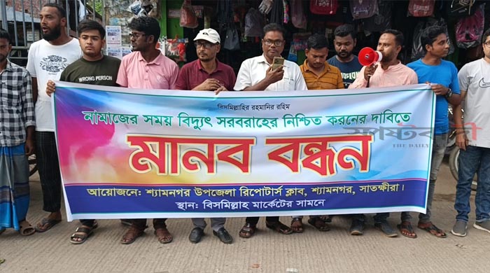 নামাজের সময় বিদ্যুৎ নিশ্চিত করনের দাবীতে শ্যামনগরে মানববন্ধন