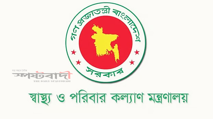 স্বাস্থ্য ও পরিবারকল্যাণ মন্ত্রণালয়ের অধীনে ৬ পদে বড় নিয়োগ