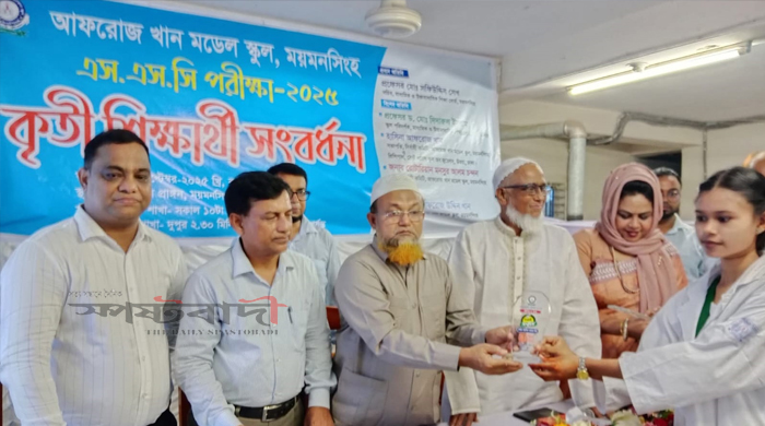 ময়মনসিংহে আফরোজা খান মডেল স্কুলের কৃতী শিক্ষার্থীদের সংবর্ধনা অনুষ্ঠিত