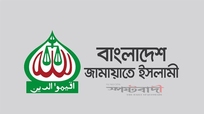 বাংলাদেশ জামায়াতে ইসলামী নীলফামারী জেলা শাখার বিবৃতি