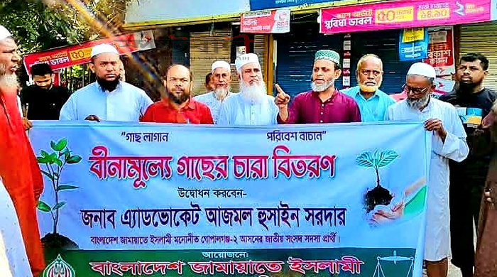গোপালগঞ্জে বাংলাদেশ জামায়াতে ইসলামীর উদ্যোগে বিনামূল্যে গাছের চারা বিতরণ