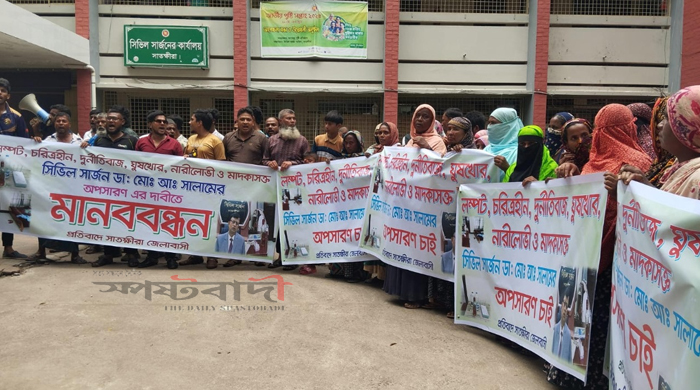 সাতক্ষীরা সিভিল সার্জনকে অপসারণের দাবিতে মানববন্ধন ও অফিস ঘেরাও