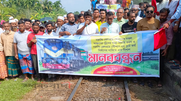 জামালপুরের আন্তঃনগর ট্রেনের যাত্রা বিরতির দাবিতে মানববন্ধন