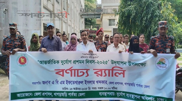 খাগড়াছড়িতে আন্তর্জাতিক দুর্যোগ প্রশমন দিবস পালিত