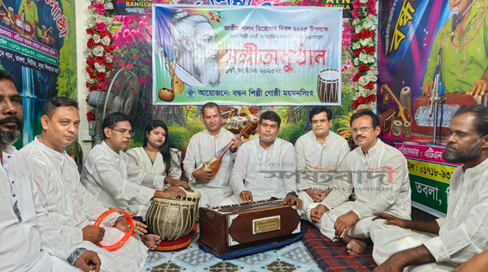 ময়মনসিংহে বন্ধন শিল্পী গোষ্ঠীর উদ্যোগে লালনের ১৩৫তম তিরোধান দিবস উদ্‌যাপন