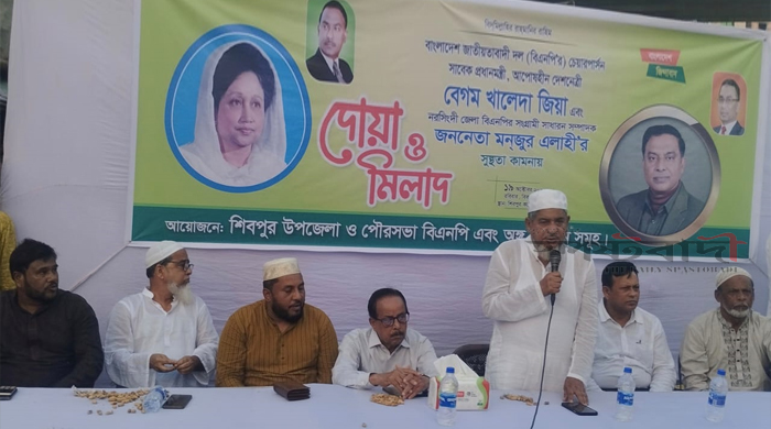 শিবপুরে বেগম খালেদা জিয়া ও মনজুর এলাহীর রোগমুক্তি কামনায় দোয়া মাহফিল