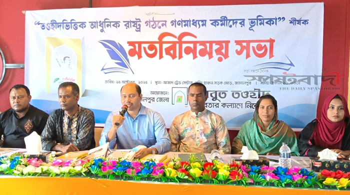 জামালপুরে ‘তওহীদভিত্তিক আধুনিক রাষ্ট্র গঠনে গণমাধ্যম কর্মীদের ভূমিকা