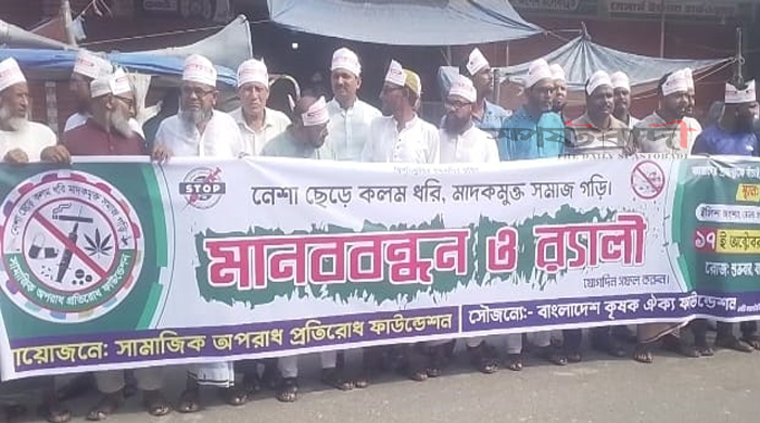 ভোলায় মাদকের বিরুদ্ধে সামাজিক অপরাধ প্রতিরোধ ফাউন্ডেশনের মানববন্ধন