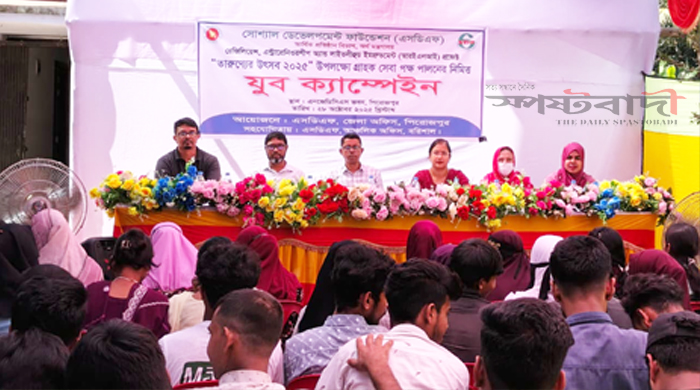 পিরোজপুরে এসডিএফ’র উদ্যোগে ‘যুব ক্যাম্পেইন’ অনুষ্ঠিত