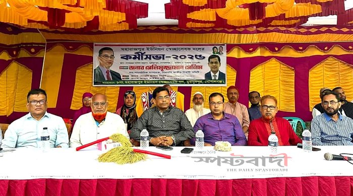 মুকসুদপুর উপজেলার মহারাজপুর ইউনিয়ন সেচ্ছাসেবক দলের কর্মিসভা অনুষ্ঠিত