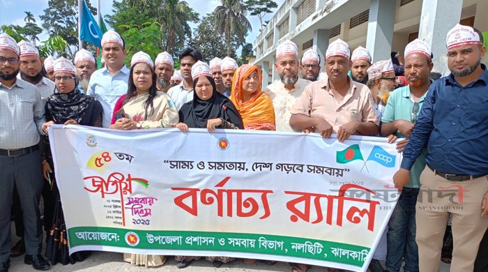 নলছিটিতে জাতীয় সমবায় দিবস পালিতনলছিটিতে জাতীয় সমবায় দিবস পালিত