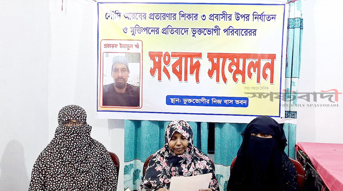 আদম ব্যবসায়ী এনামুল খা ও তার স্ত্রী কে গ্রেপ্তারের দাবিতে সংবাদ সম্মেলন